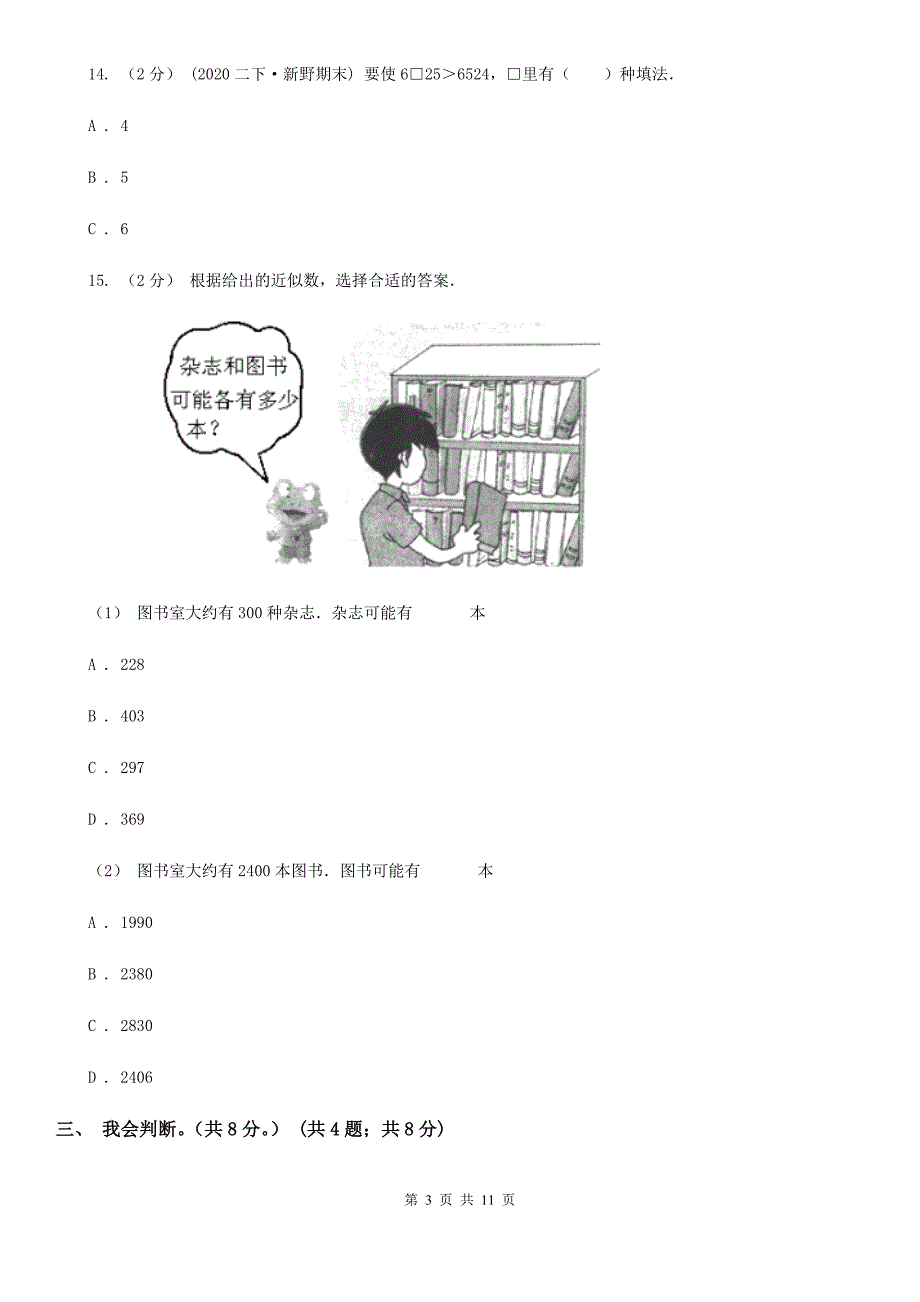 广西柳州市20202021二年级下学期数学期末试卷B卷.doc_第3页