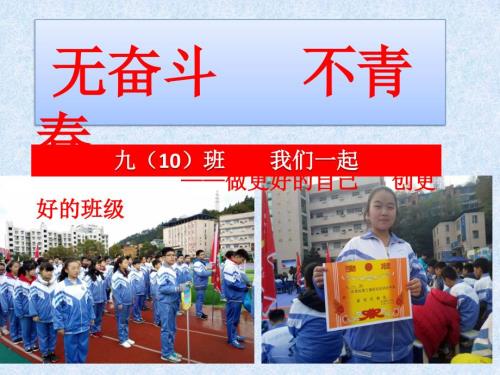 无奋斗不青主题班会课件.pptx