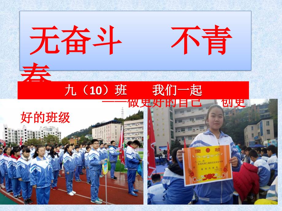 无奋斗不青主题班会课件.pptx_第1页