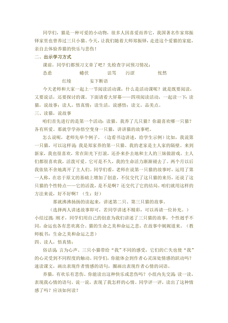 猫郑振铎教学设计.doc_第2页