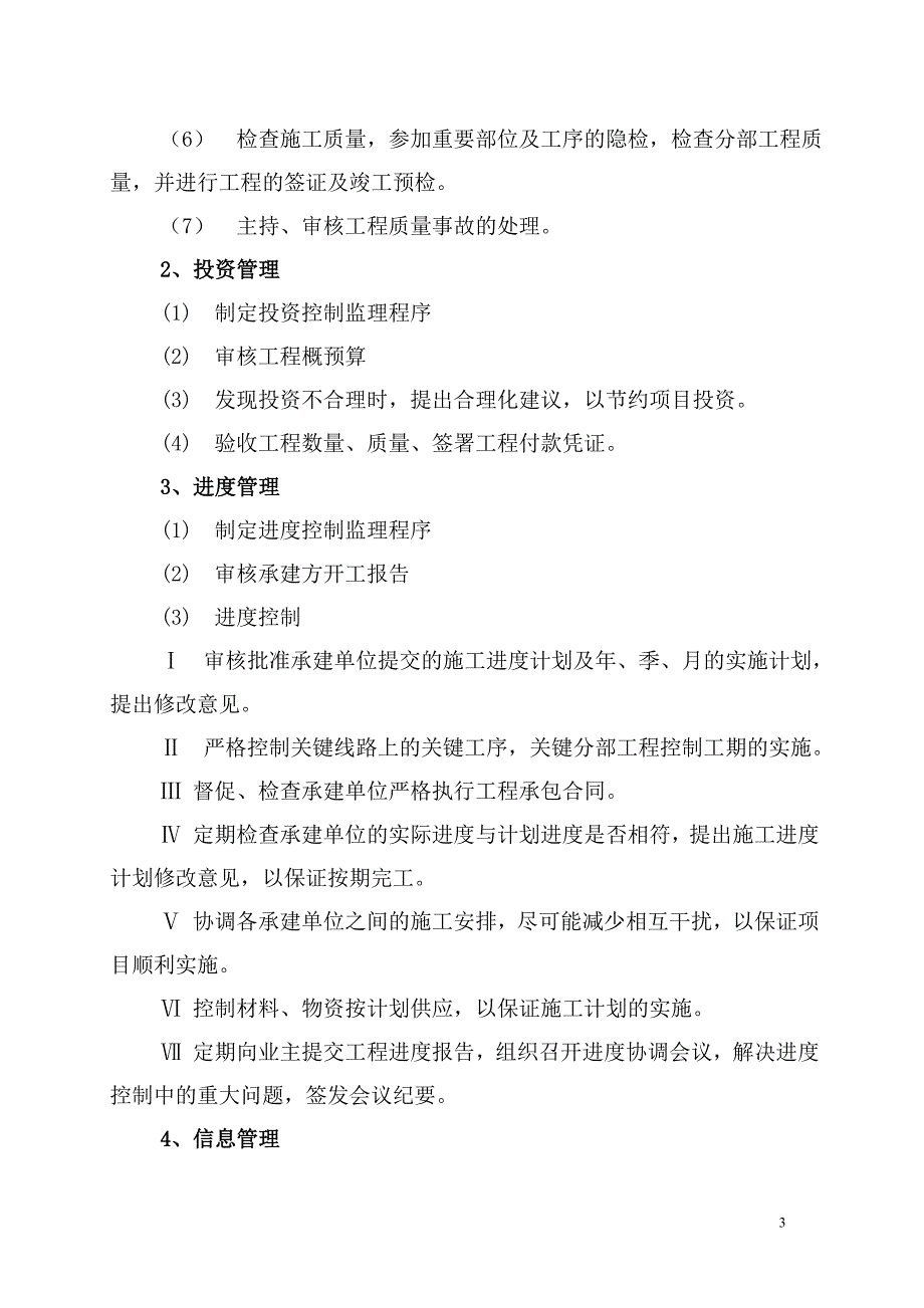 某市乡土地整理项目监理规划.doc_第3页