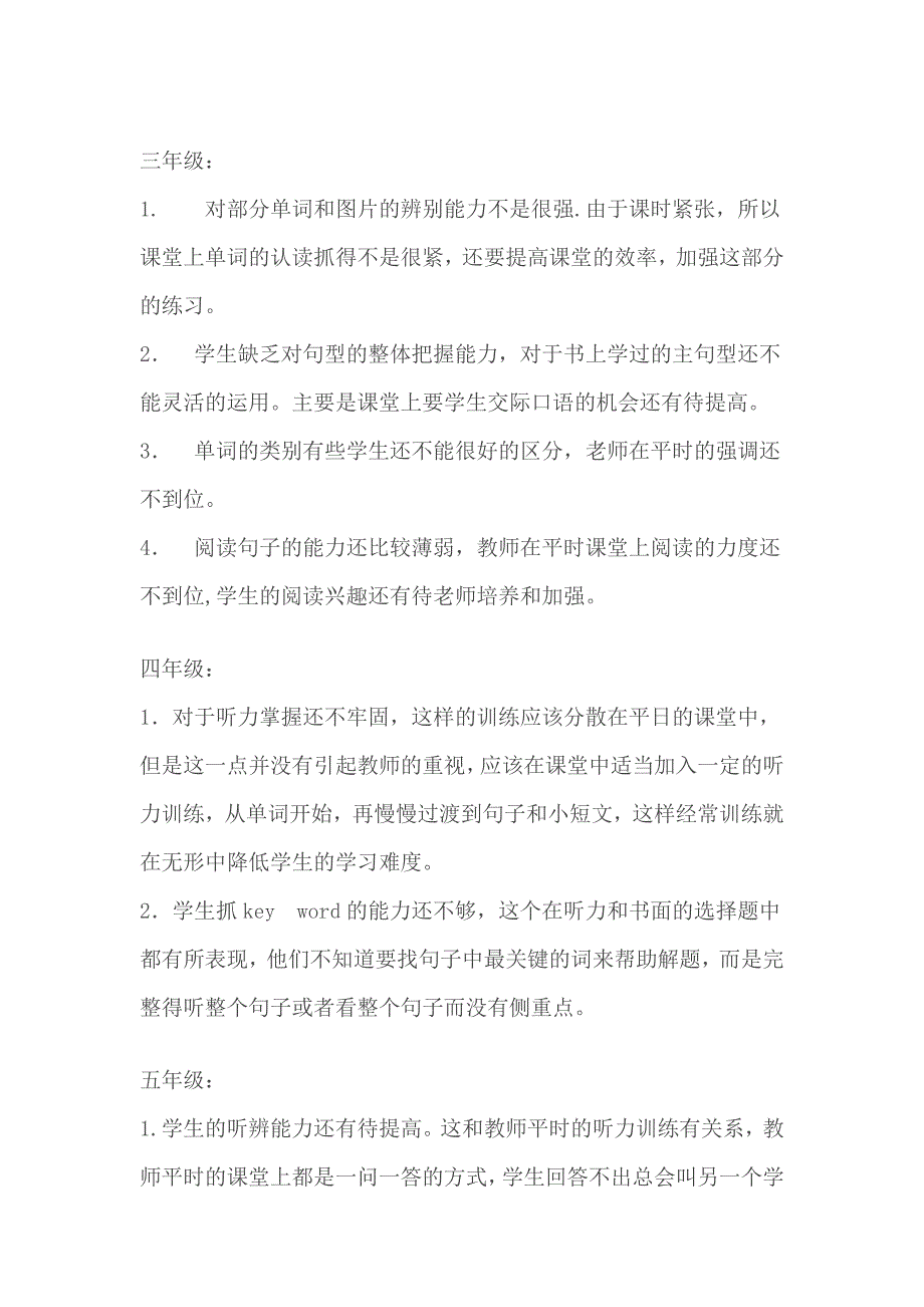 小学英语期末试卷质量分析.doc_第3页