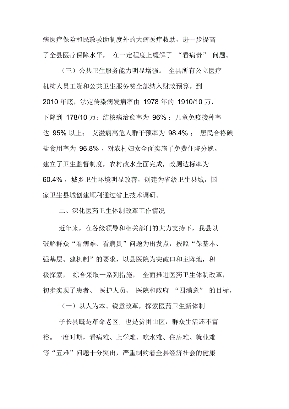 某县医疗卫生工作情况汇报doc15页.docx_第3页