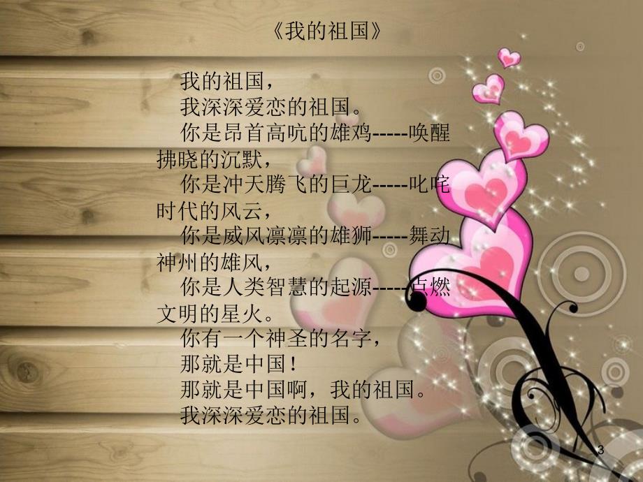 歌颂祖国的诗歌PPT幻灯片课件.ppt_第3页