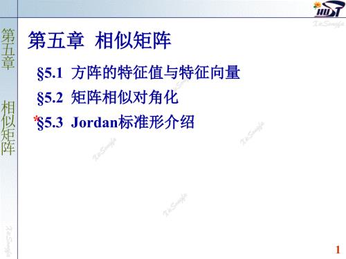 方阵的特征值与特征向量.ppt