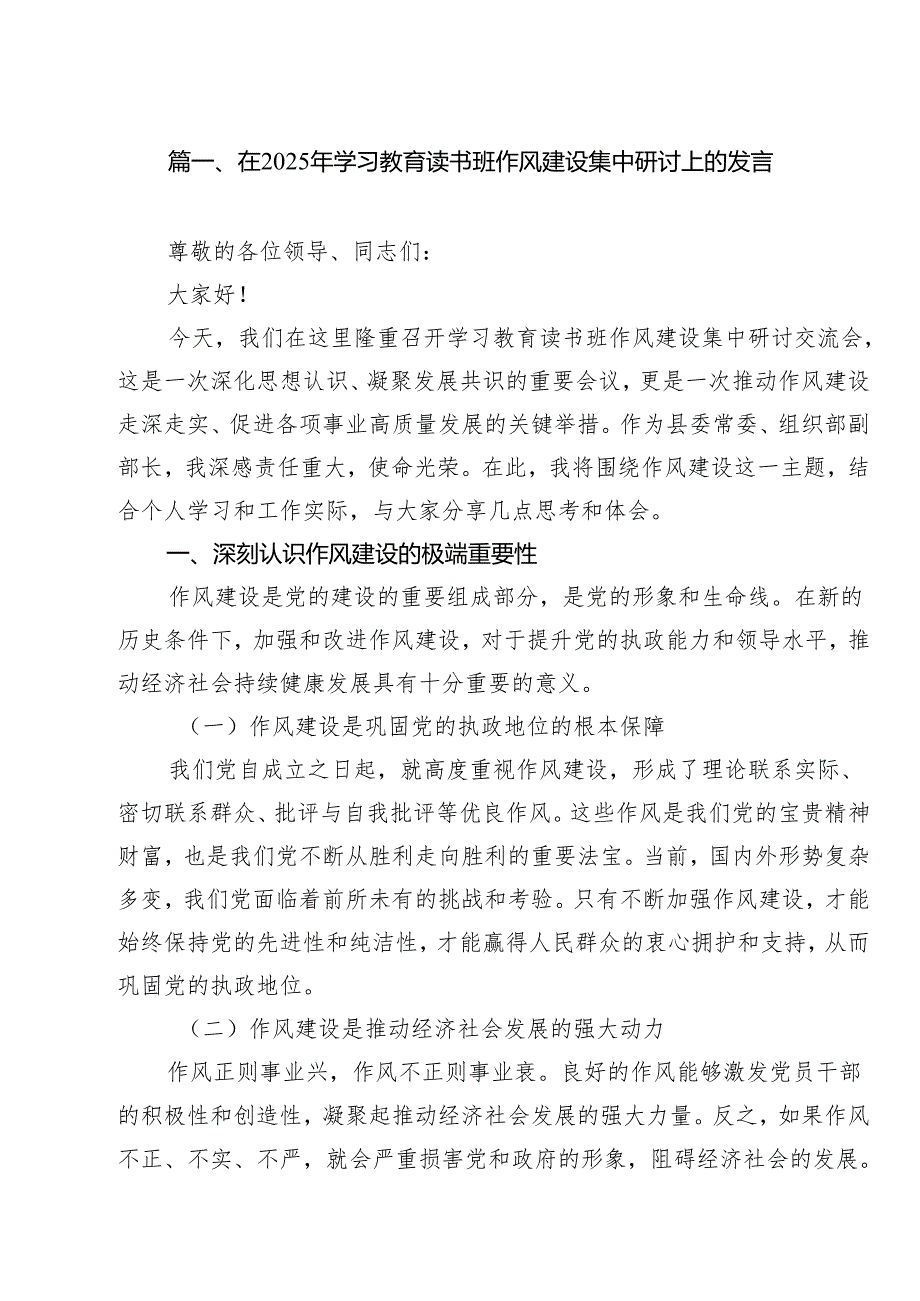 在2025年学习教育读书班作风建设集中研讨上的发言（共10篇）.docx_第2页