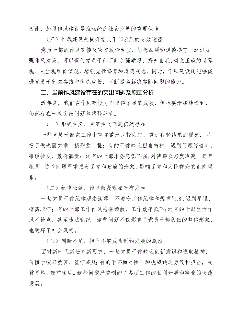 在2025年学习教育读书班作风建设集中研讨上的发言（共10篇）.docx_第3页