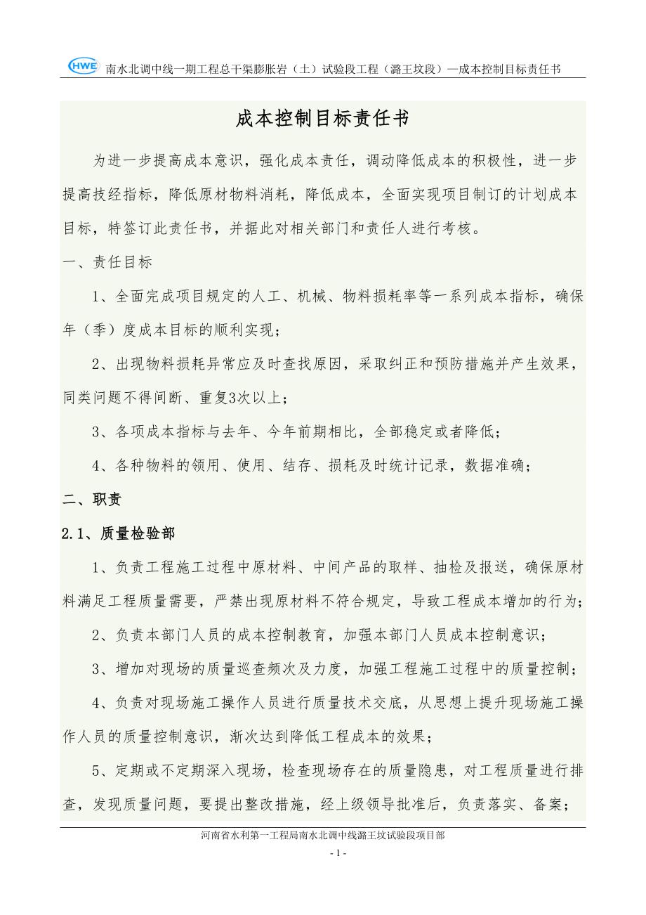 成本控制目标责任书.doc_第1页