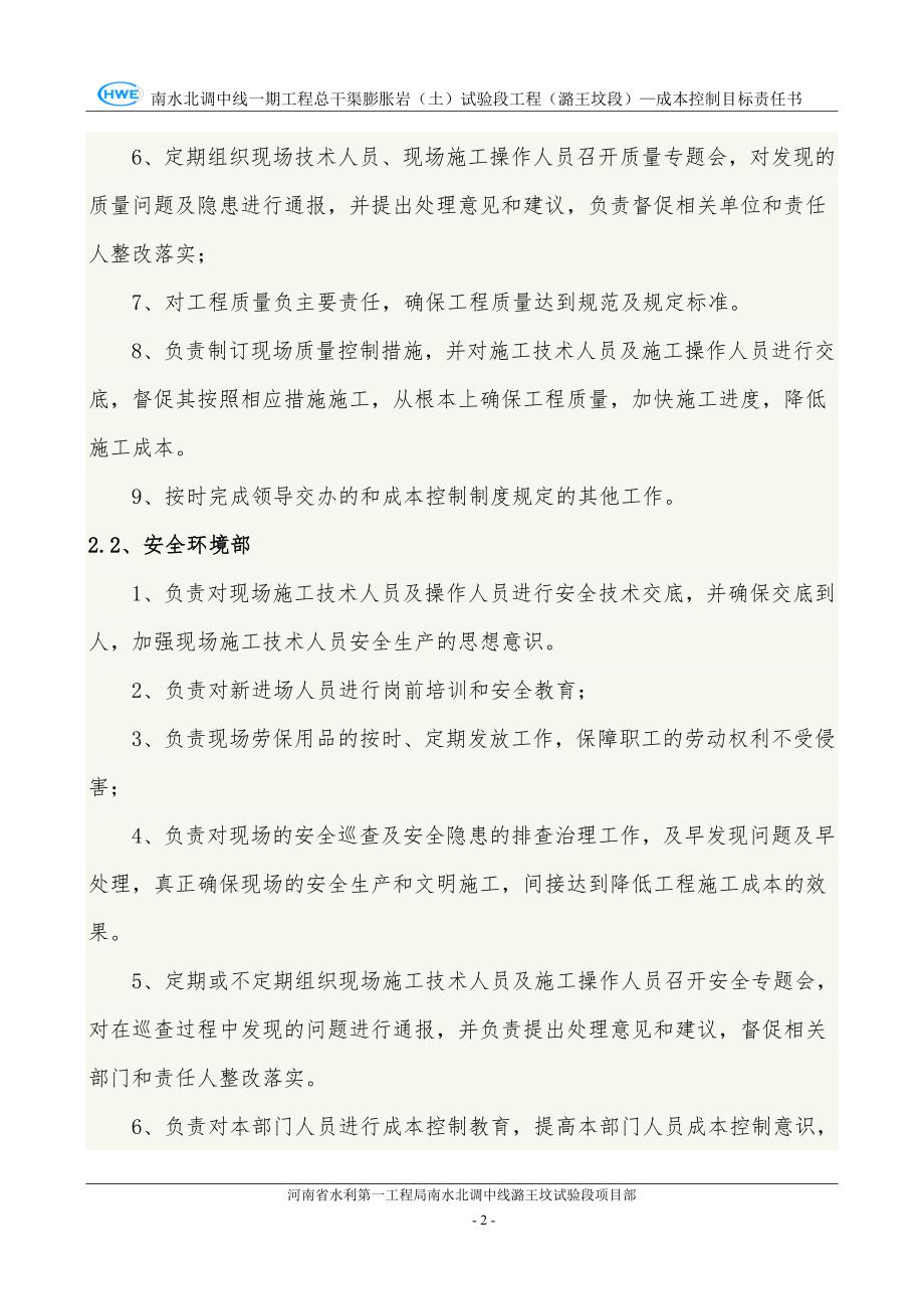 成本控制目标责任书.doc_第2页