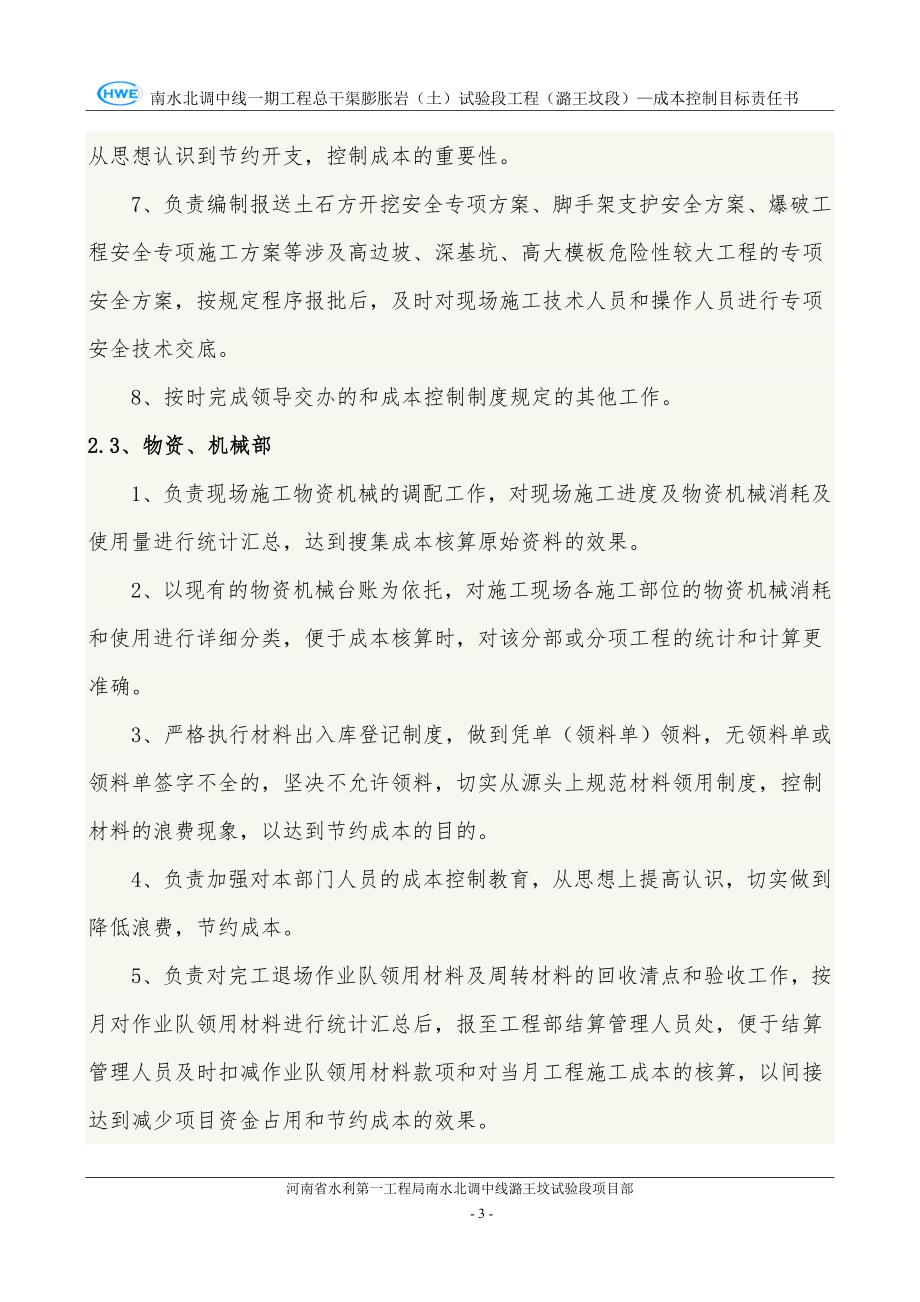 成本控制目标责任书.doc_第3页