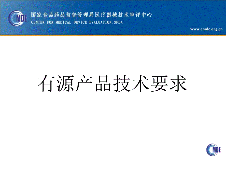 有源产品技术要求.ppt_第1页