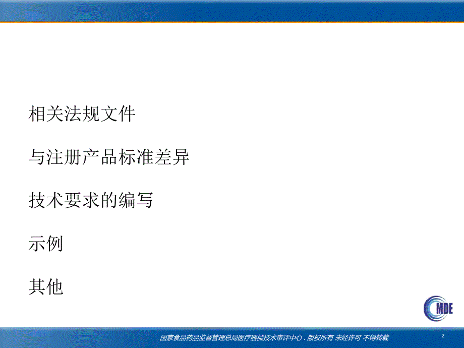 有源产品技术要求.ppt_第2页