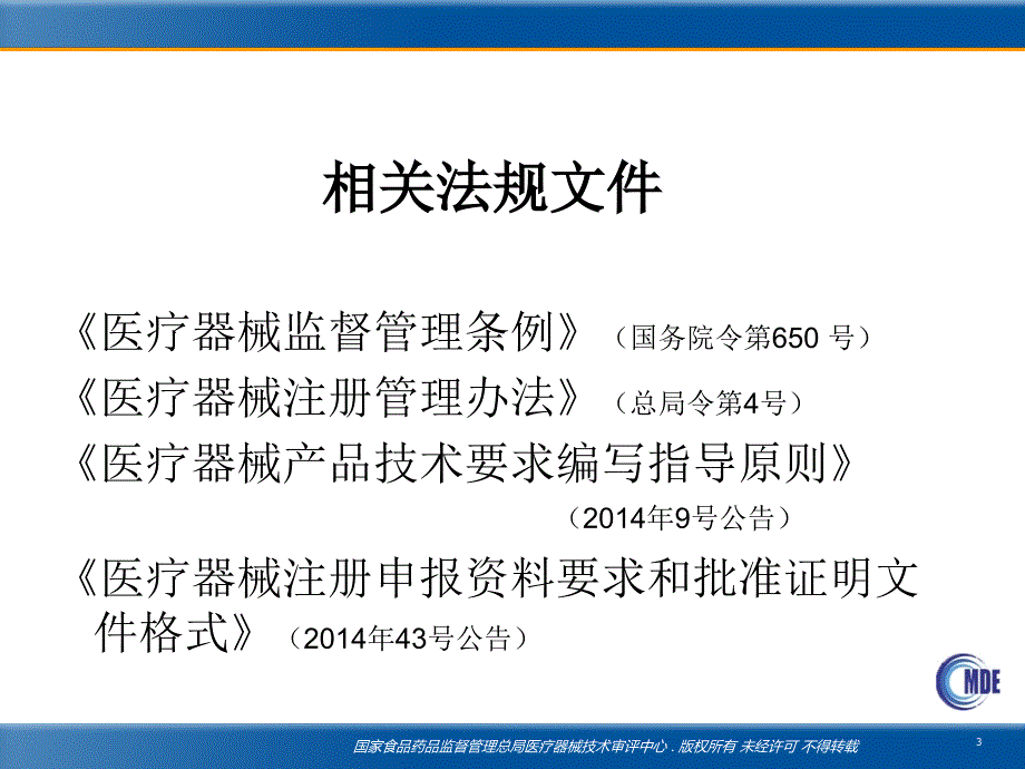 有源产品技术要求.ppt_第3页