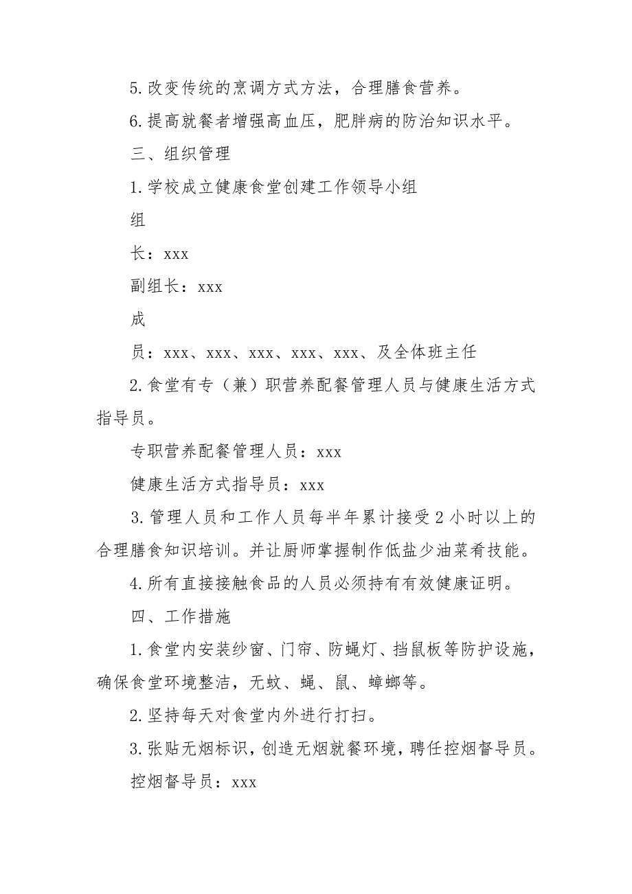 最新学校创建健康食堂工作实施方案.doc_第2页