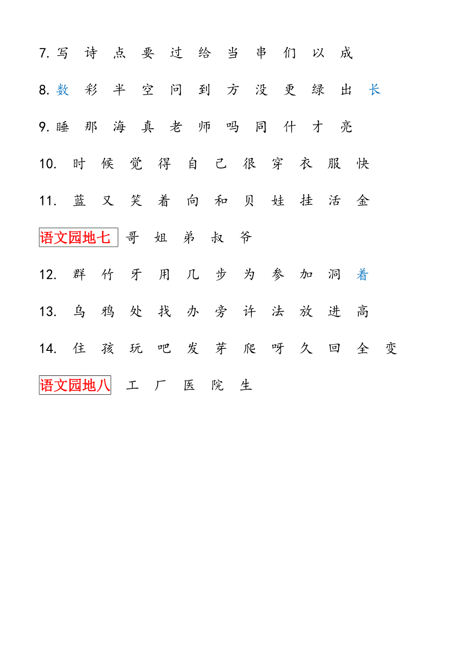 小学语文一年级上册识字表.doc_第3页