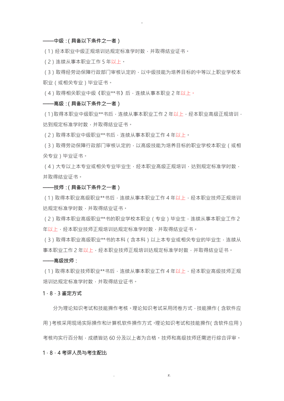 数控铣工国家职业技能标准.doc_第2页