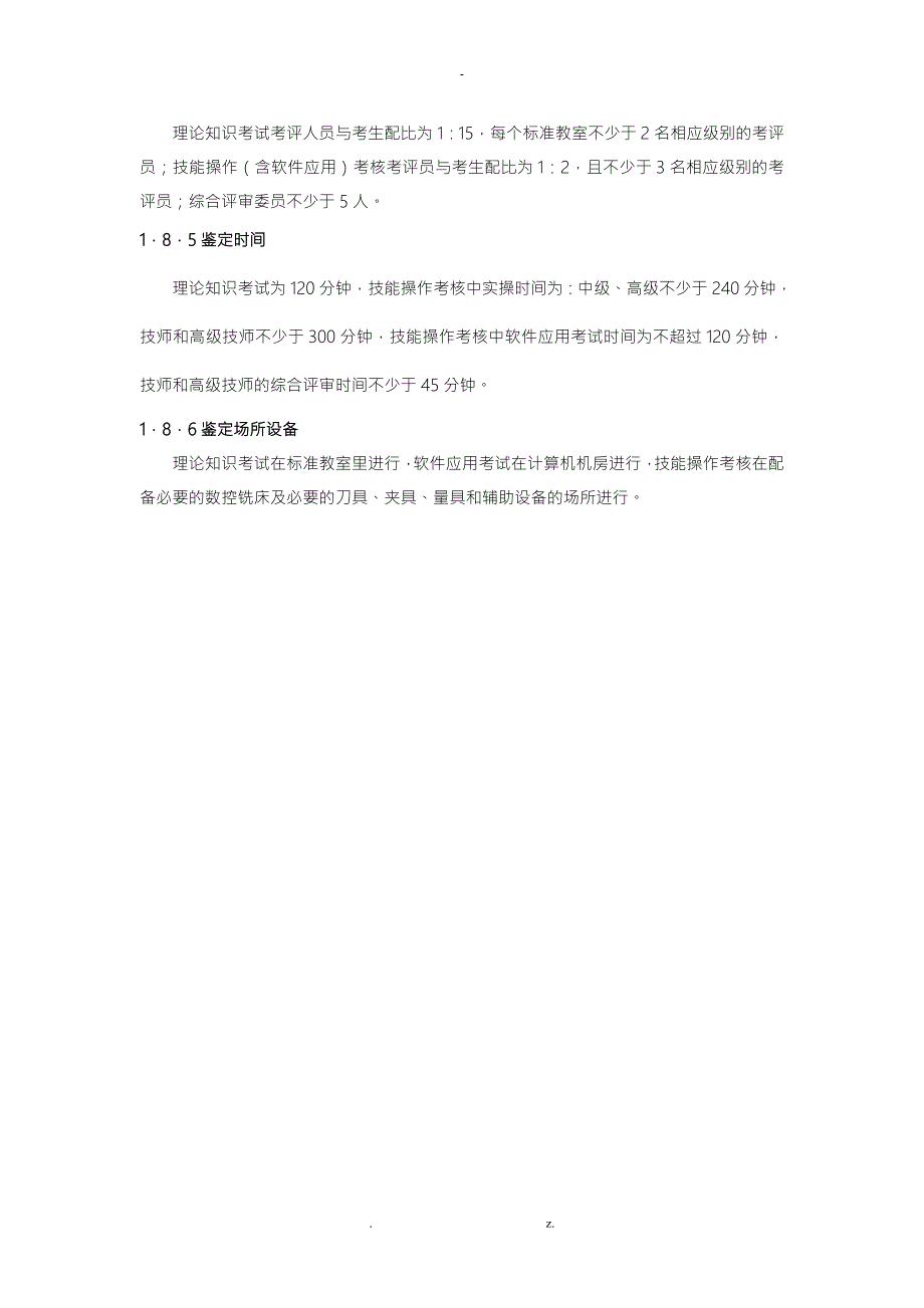 数控铣工国家职业技能标准.doc_第3页