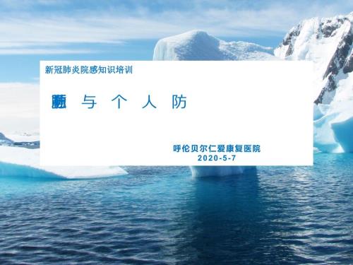 标准预防与个人防护.ppt