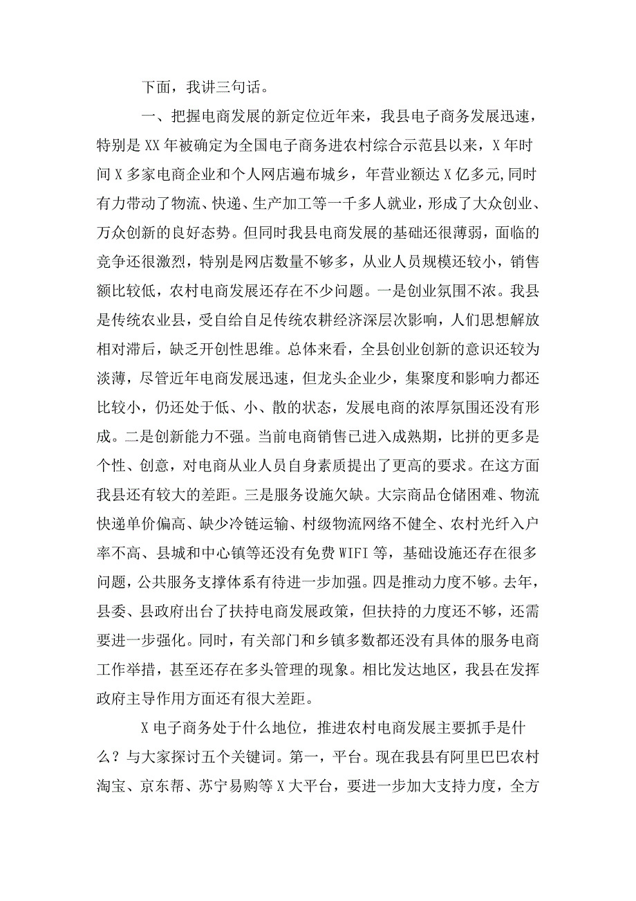 座谈会在电商工作座谈会上的讲话把握机遇顺势而为不断促进电商产业健康快速发展.doc_第2页