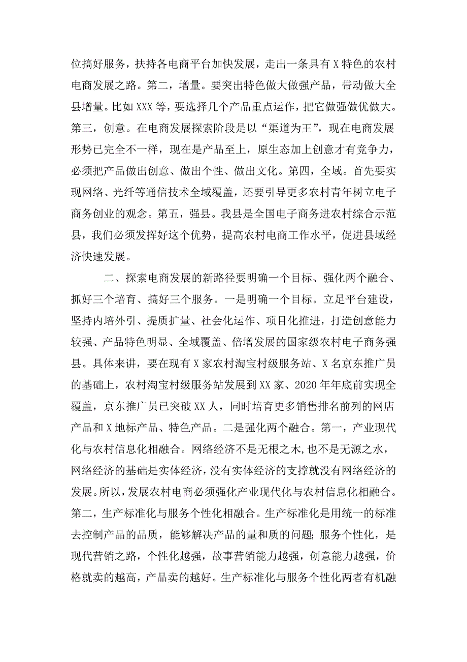 座谈会在电商工作座谈会上的讲话把握机遇顺势而为不断促进电商产业健康快速发展.doc_第3页