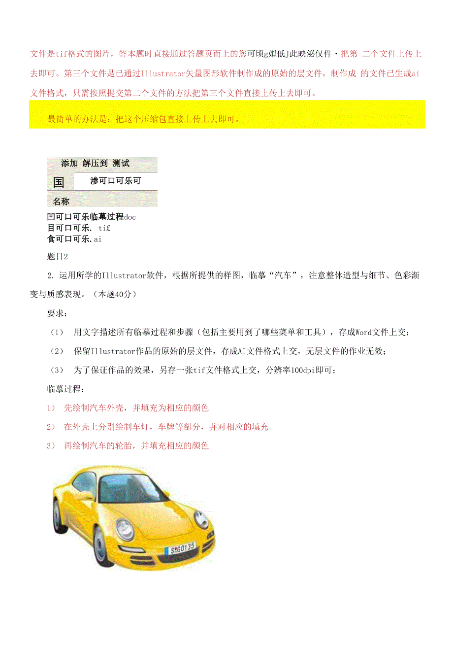 更新版国家开放大学电大专科计算机平面设计网络课形考任务2答案.docx_第2页