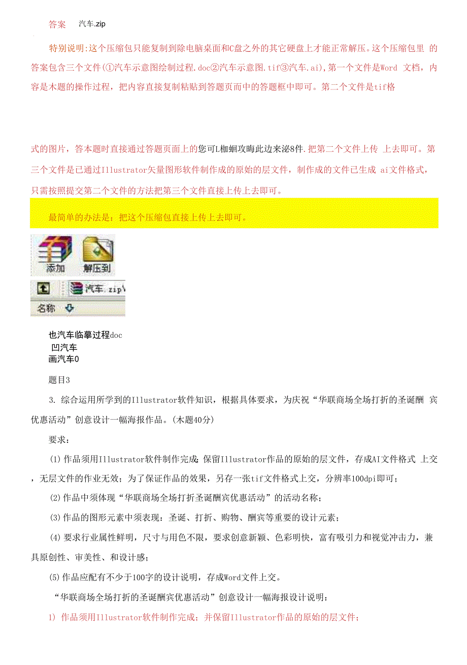 更新版国家开放大学电大专科计算机平面设计网络课形考任务2答案.docx_第3页