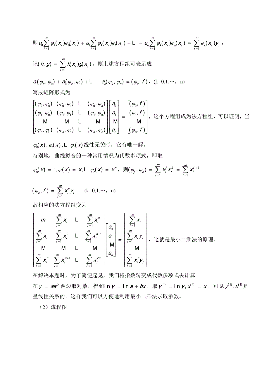 最小二乘拟合实验报告.doc_第3页