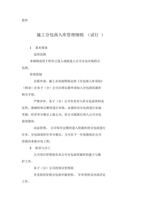 施工分包商入库管理细则.docx