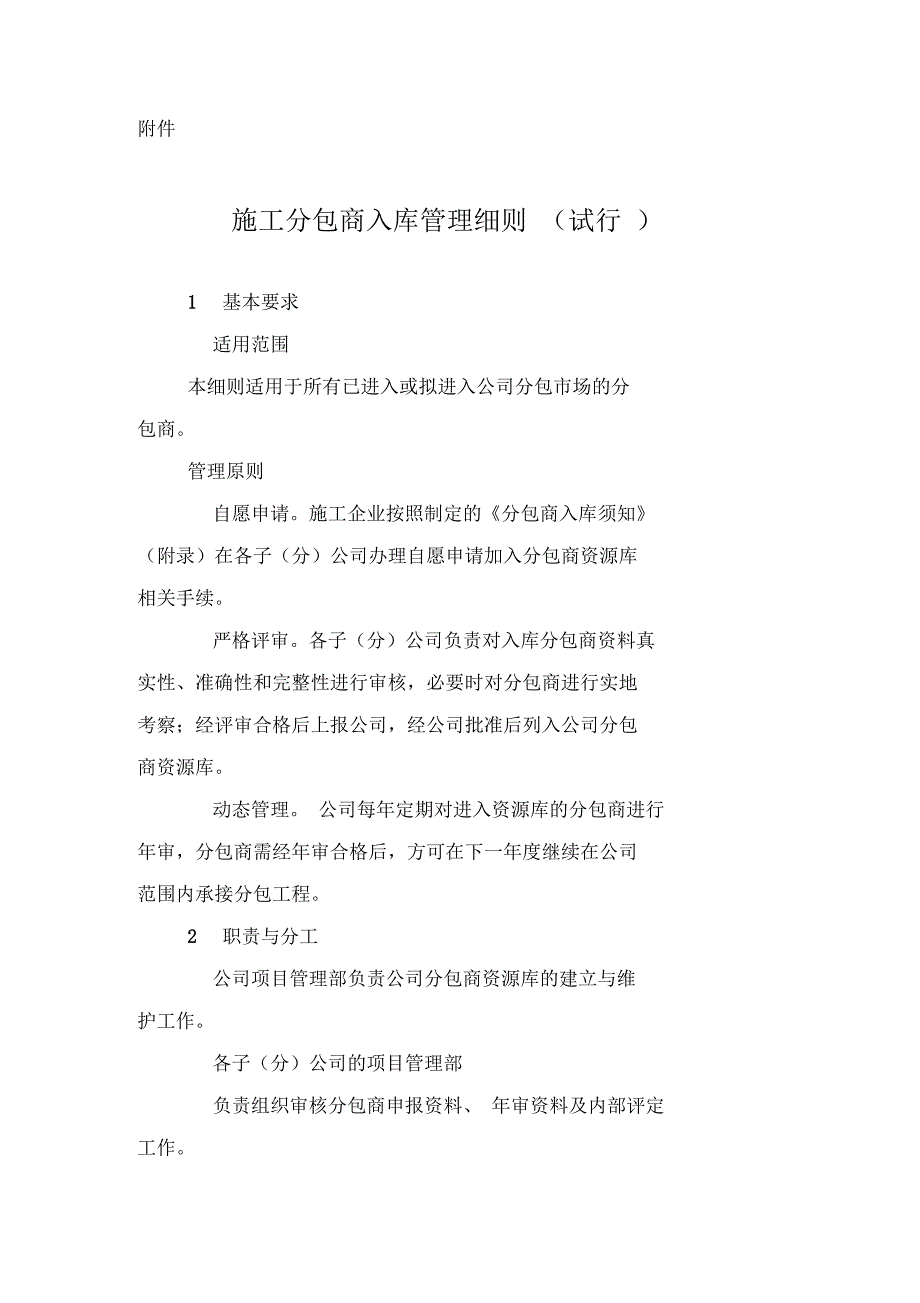 施工分包商入库管理细则.docx_第1页