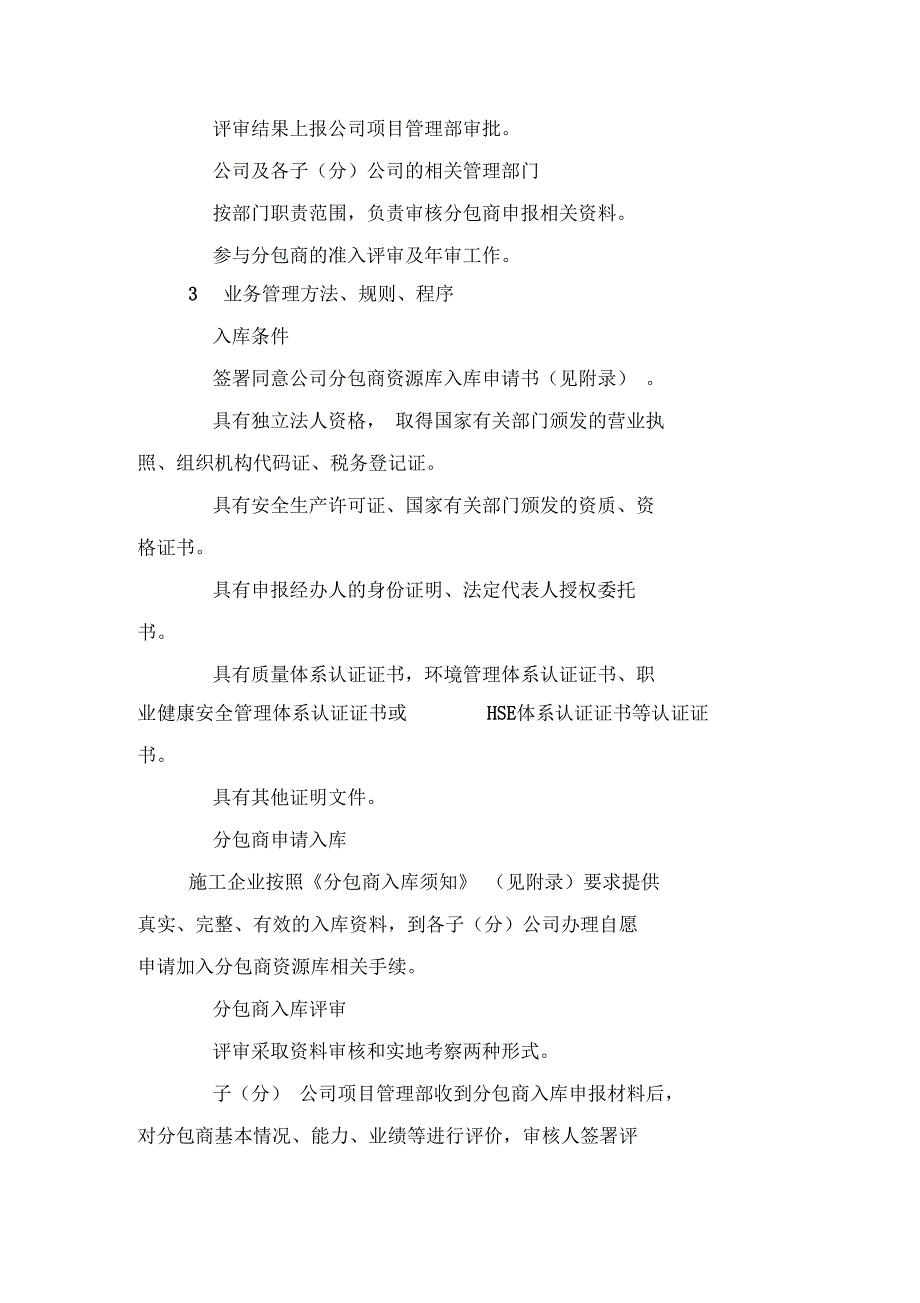 施工分包商入库管理细则.docx_第2页