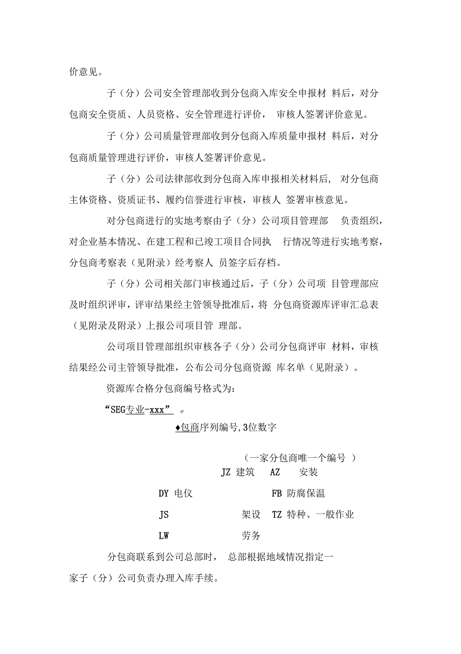 施工分包商入库管理细则.docx_第3页