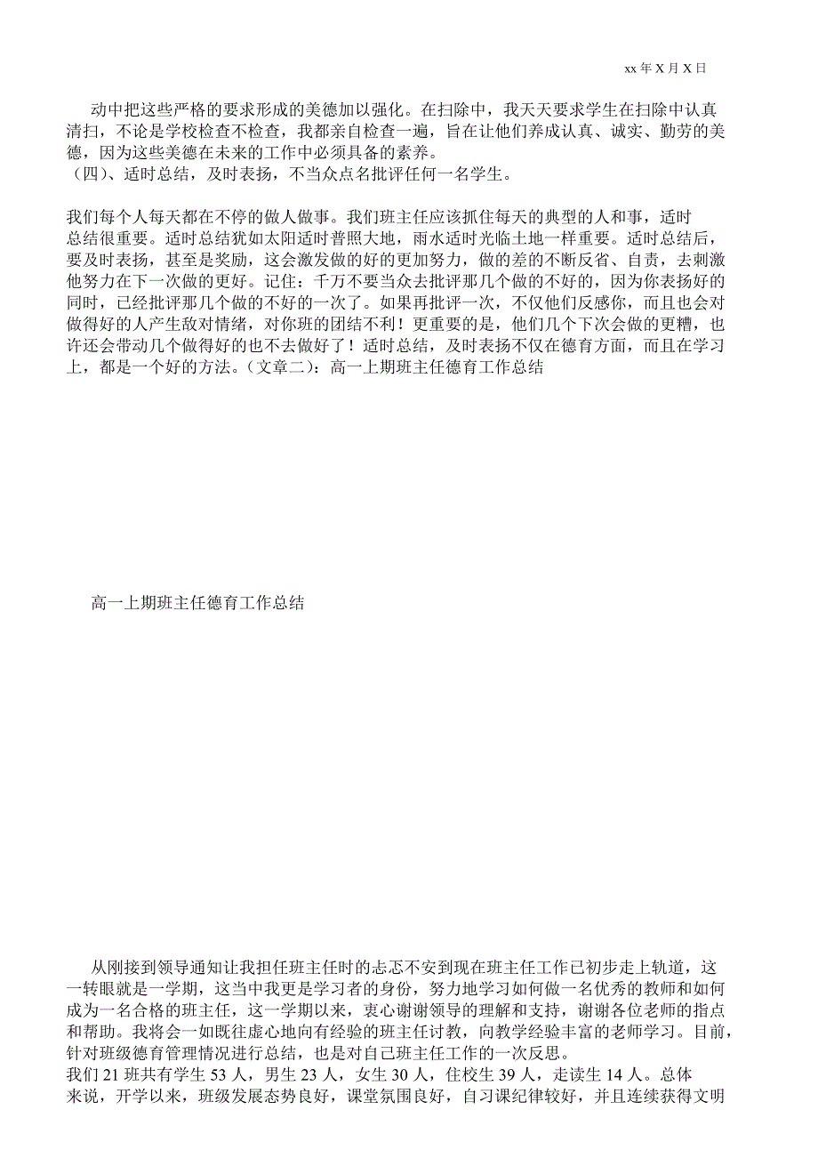 班主任德育最新工作总结高中德育最新工作总结.doc_第2页