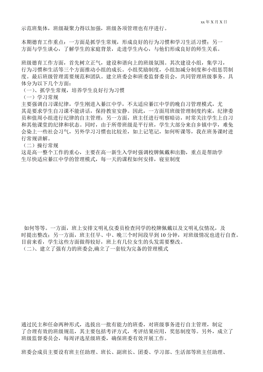 班主任德育最新工作总结高中德育最新工作总结.doc_第3页