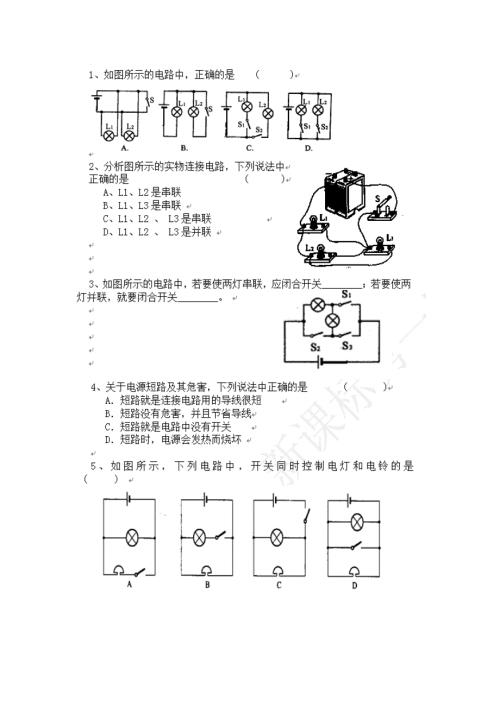 电路与电路图专题训练免费下载.docx
