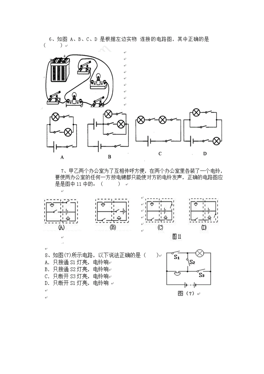 电路与电路图专题训练免费下载.docx_第2页