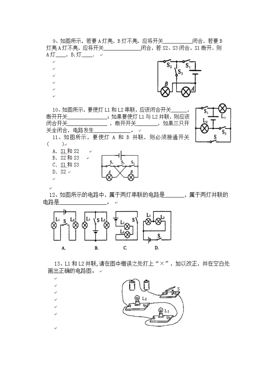 电路与电路图专题训练免费下载.docx_第3页