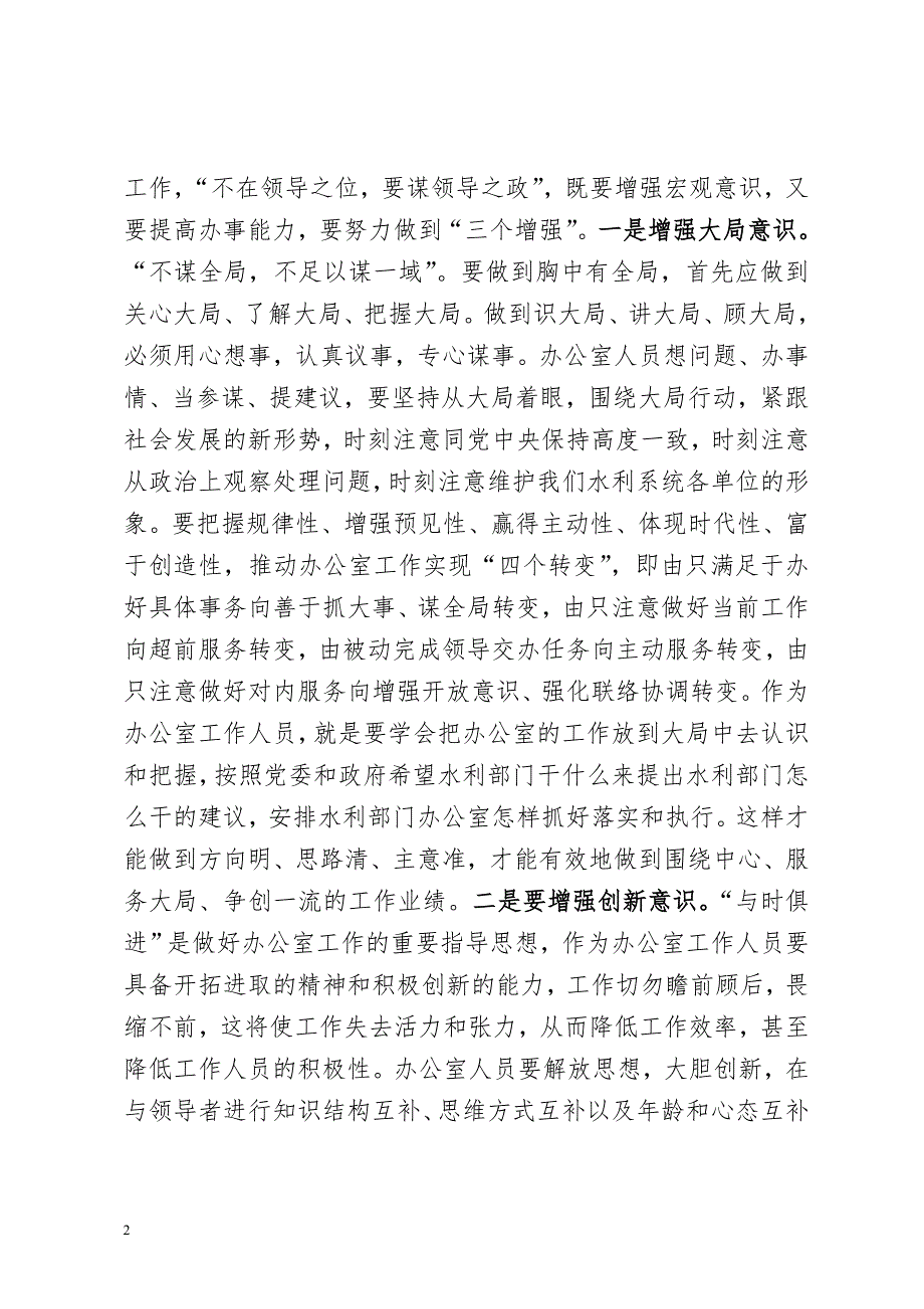 掌握特点规律.doc_第2页