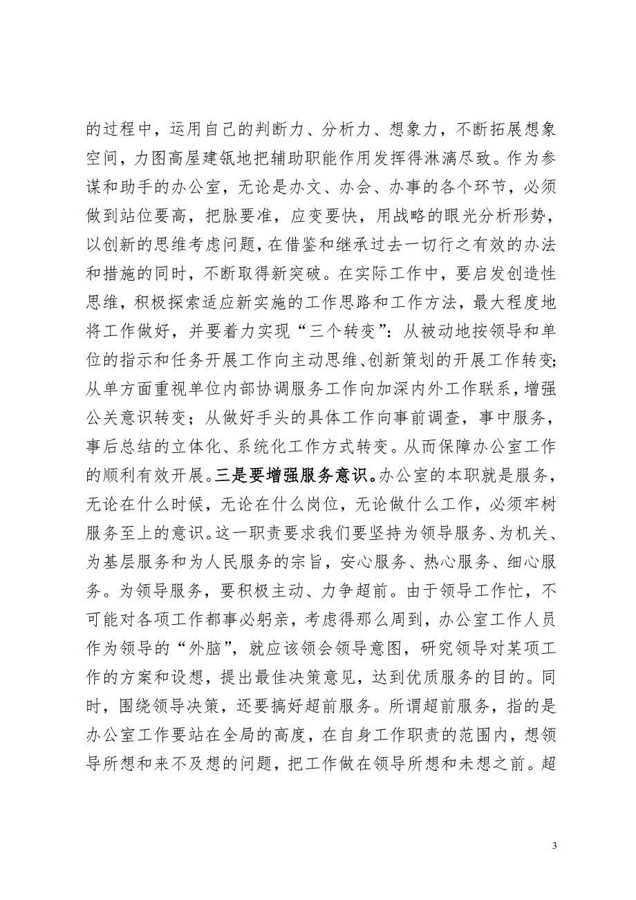 掌握特点规律.doc_第3页