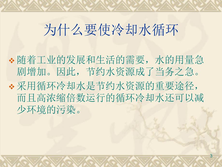 工业循环水处理方案.ppt_第3页