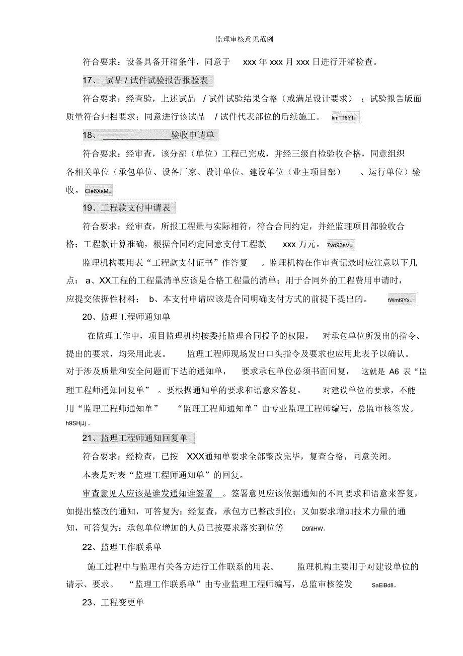 监理审核意见范例.doc_第3页