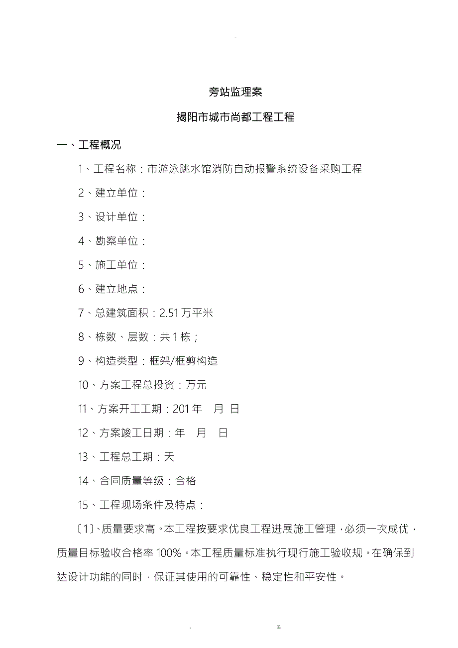 消防旁站监理方案.doc_第2页