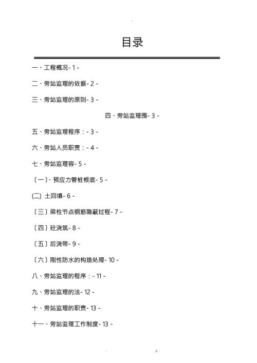 消防旁站监理方案.doc