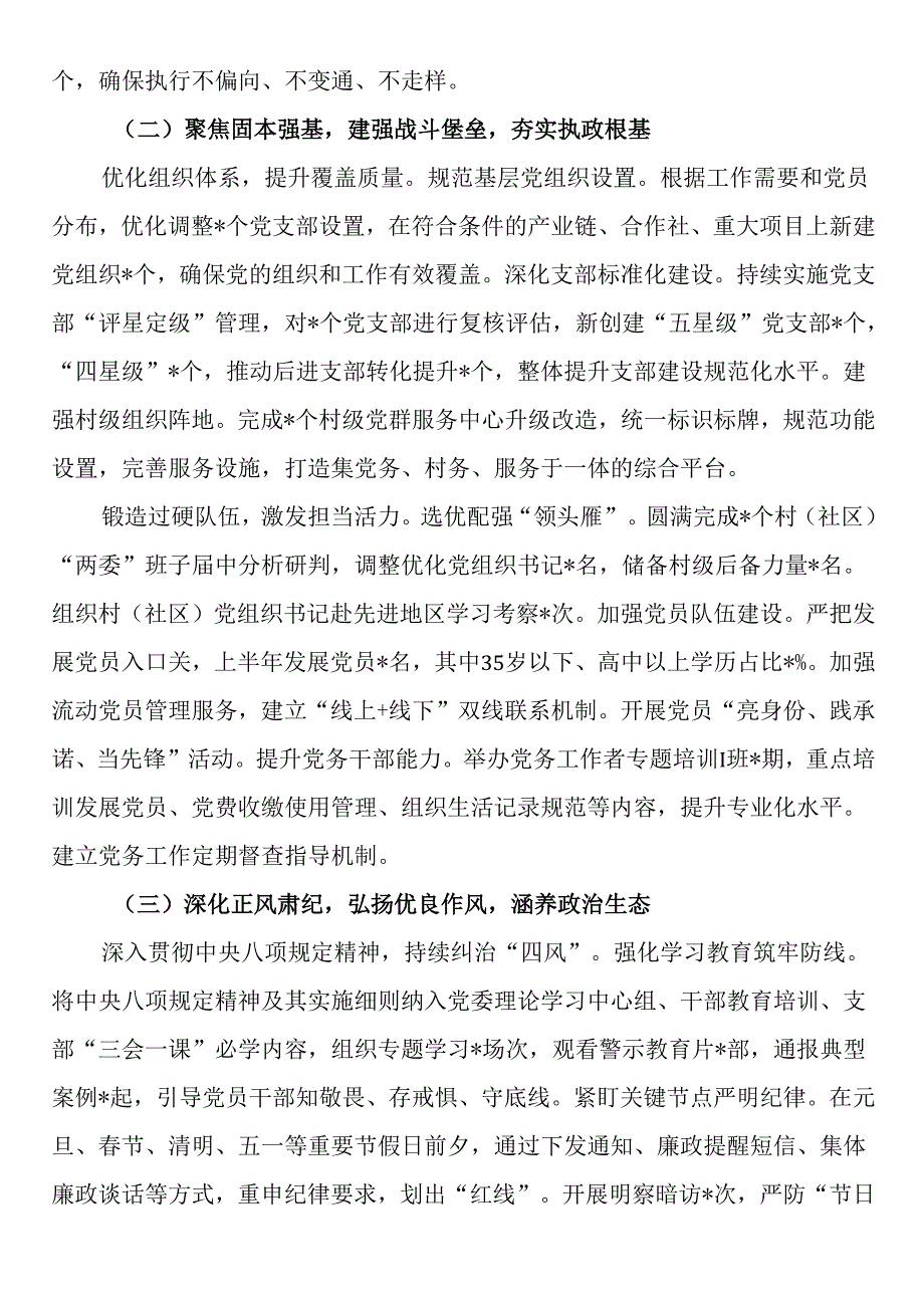 镇2025年上半年党建工作总结.docx_第2页