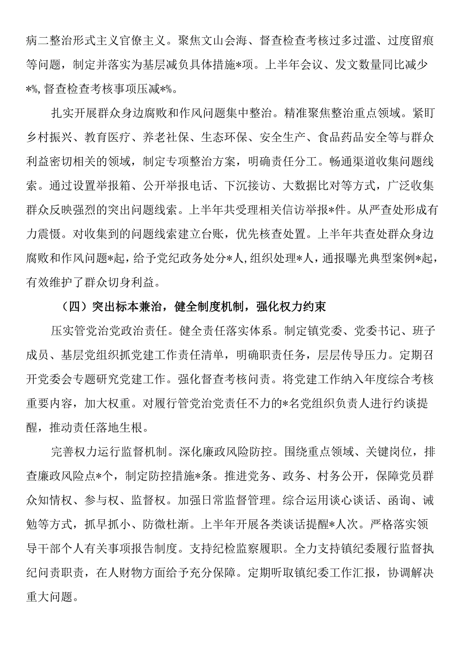 镇2025年上半年党建工作总结.docx_第3页