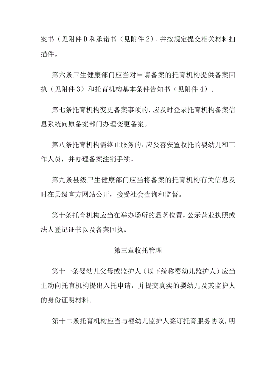 山西托育机构管理办法试行全文附表及解读.docx_第2页
