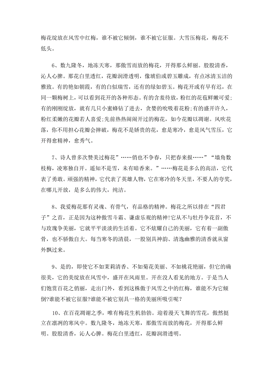最新描写梅花的好词好句.docx_第2页
