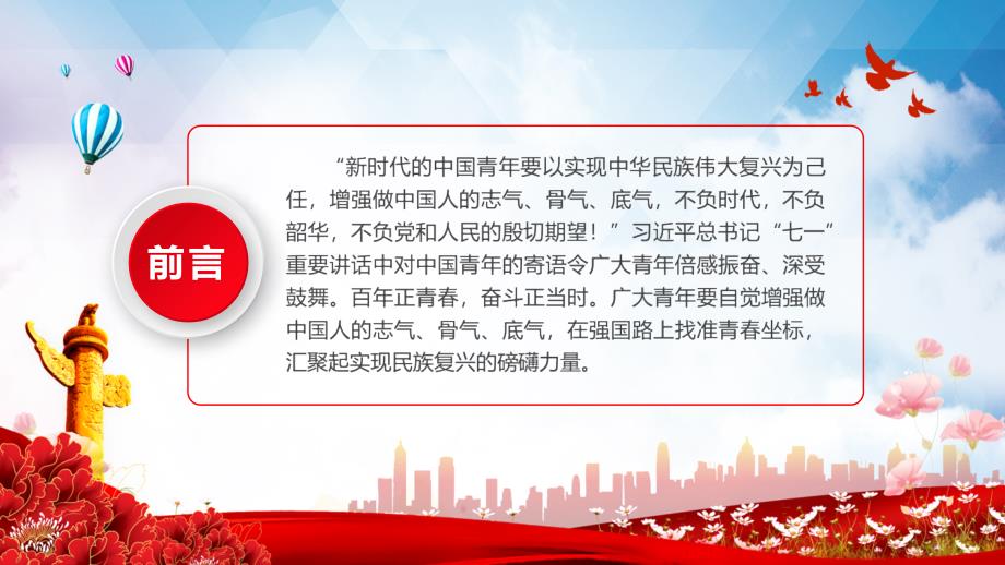 扬青朝气担强国重任主题党课学习图文PPT课件.pptx_第2页