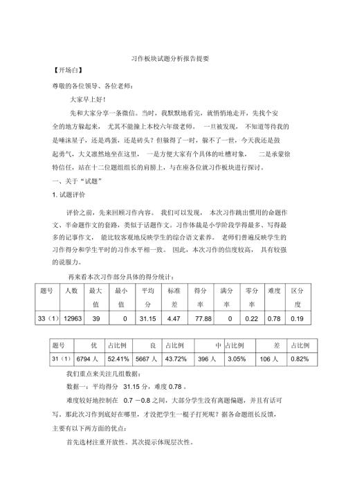 小学语文六年级期末质量抽测考试试题习作板块分析报告.docx