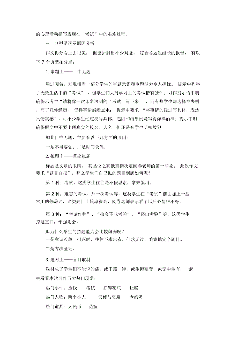 小学语文六年级期末质量抽测考试试题习作板块分析报告.docx_第3页