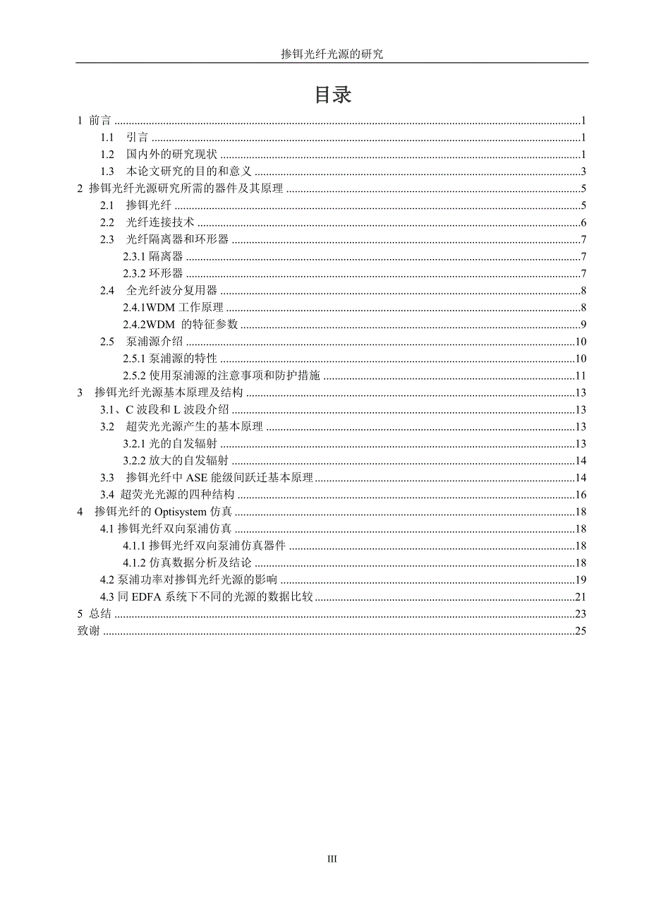 掺铒光纤光源的研究.doc_第3页